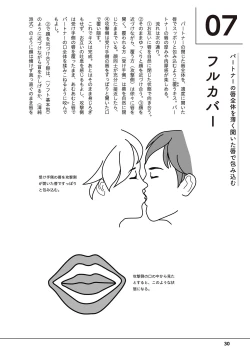 Page 32 of 唇と舌の性感開発・キス完全マニュアル イラスト版……とろキス