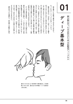 Page 36 of 唇と舌の性感開発・キス完全マニュアル イラスト版……とろキス