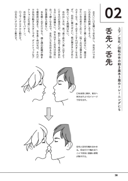 Page 40 of 唇と舌の性感開発・キス完全マニュアル イラスト版……とろキス