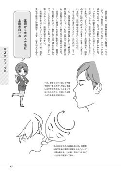 Page 49 of 唇と舌の性感開発・キス完全マニュアル イラスト版……とろキス