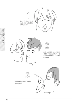 Page 57 of 唇と舌の性感開発・キス完全マニュアル イラスト版……とろキス