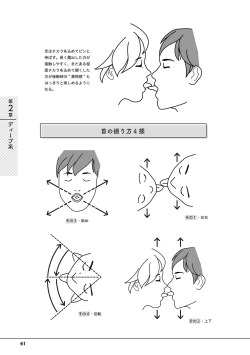 Page 63 of 唇と舌の性感開発・キス完全マニュアル イラスト版……とろキス