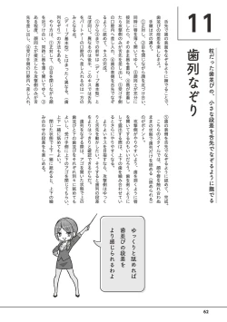 Page 64 of 唇と舌の性感開発・キス完全マニュアル イラスト版……とろキス