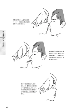 Page 65 of 唇と舌の性感開発・キス完全マニュアル イラスト版……とろキス