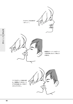 Page 67 of 唇と舌の性感開発・キス完全マニュアル イラスト版……とろキス