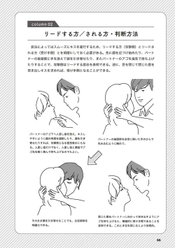 Page 68 of 唇と舌の性感開発・キス完全マニュアル イラスト版……とろキス