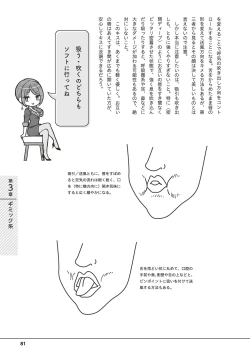 Page 83 of 唇と舌の性感開発・キス完全マニュアル イラスト版……とろキス