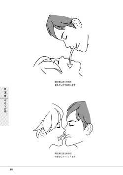 Page 87 of 唇と舌の性感開発・キス完全マニュアル イラスト版……とろキス