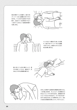 Page 91 of 唇と舌の性感開発・キス完全マニュアル イラスト版……とろキス