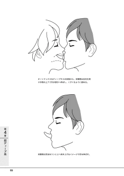 Page 95 of 唇と舌の性感開発・キス完全マニュアル イラスト版……とろキス
