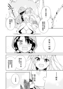 Page 4 of HimesamaSorehaseisuidesuka 4