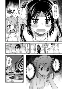Page 17 of Warui Ko Arisu 4
