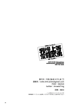 Page 26 of Amaebitamagogaman joutou airabuyuu