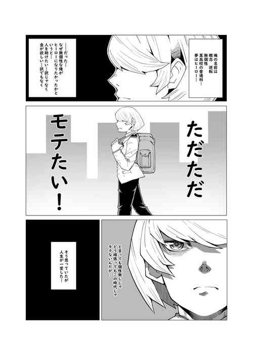 [Oekaki Kaki] Teisou Gyakuten no Hero Academia (Boku no Hero Academia)