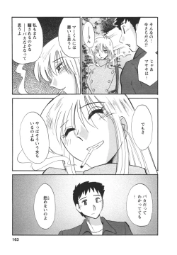 Page 165 of Tatoeba Haha Ga 4