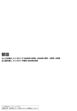 Page 195 of Tatoeba Haha Ga 4