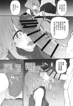 Page 7 of Netorasetsuma | 戴綠帽的老婆