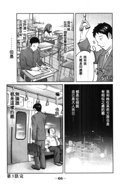 Page 14 of Tokumei no Kanojo-tachi Vol. 1 Ch. 3