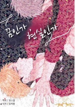 Page 1 of Yume ka, Utsutsu ka.