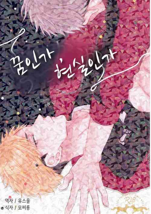 Download Yume ka, Utsutsu ka.