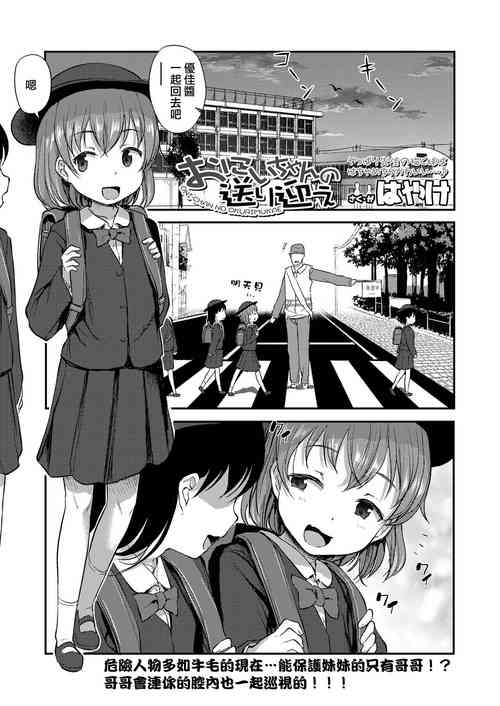 [はやけ] おにいちゃんの送り迎え[中国翻译]