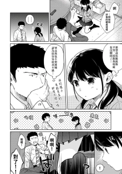 Page 151 of 1LDK+JK Ikinari Doukyo? Micchaku!? Hatsu Ecchi!!? | 1LDK+JK 突然間展開同居？ 極度貼近！？初體驗！？ Ch. 18-41