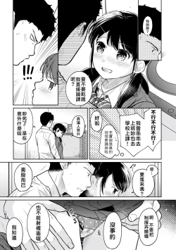 Page 236 of 1LDK+JK Ikinari Doukyo? Micchaku!? Hatsu Ecchi!!? | 1LDK+JK 突然間展開同居？ 極度貼近！？初體驗！？ Ch. 18-41