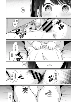 Page 352 of 1LDK+JK Ikinari Doukyo? Micchaku!? Hatsu Ecchi!!? | 1LDK+JK 突然間展開同居？ 極度貼近！？初體驗！？ Ch. 18-41