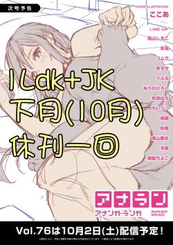 Page 448 of 1LDK+JK Ikinari Doukyo? Micchaku!? Hatsu Ecchi!!? | 1LDK+JK 突然間展開同居？ 極度貼近！？初體驗！？ Ch. 18-41