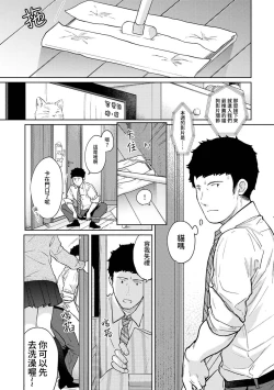 Page 450 of 1LDK+JK Ikinari Doukyo? Micchaku!? Hatsu Ecchi!!? | 1LDK+JK 突然間展開同居？ 極度貼近！？初體驗！？ Ch. 18-41
