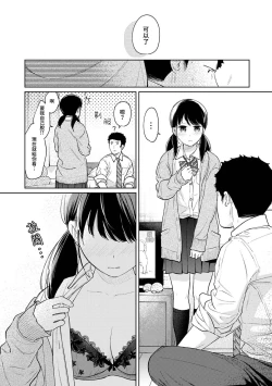 Page 460 of 1LDK+JK Ikinari Doukyo? Micchaku!? Hatsu Ecchi!!? | 1LDK+JK 突然間展開同居？ 極度貼近！？初體驗！？ Ch. 18-41
