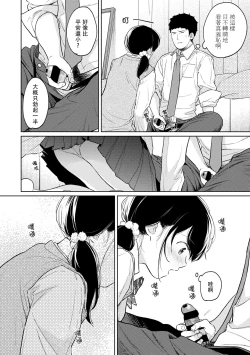 Page 510 of 1LDK+JK Ikinari Doukyo? Micchaku!? Hatsu Ecchi!!? | 1LDK+JK 突然間展開同居？ 極度貼近！？初體驗！？ Ch. 18-41