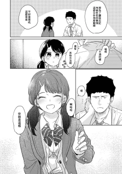 Page 714 of 1LDK+JK Ikinari Doukyo? Micchaku!? Hatsu Ecchi!!? | 1LDK+JK 突然間展開同居？ 極度貼近！？初體驗！？ Ch. 18-41