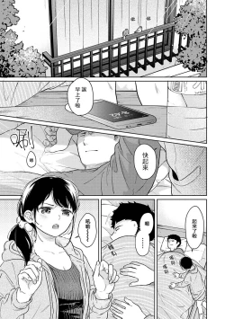 Page 750 of 1LDK+JK Ikinari Doukyo? Micchaku!? Hatsu Ecchi!!? | 1LDK+JK 突然間展開同居？ 極度貼近！？初體驗！？ Ch. 18-41