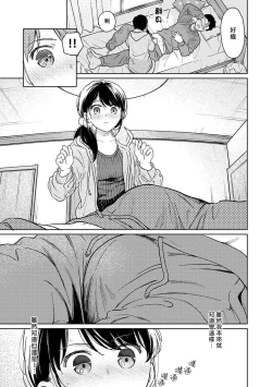 Page 753 of 1LDK+JK Ikinari Doukyo? Micchaku!? Hatsu Ecchi!!? | 1LDK+JK 突然間展開同居？ 極度貼近！？初體驗！？ Ch. 18-41