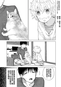 Page 176 of Noraneko Shoujo to no Kurashikata | 與野貓少女一起生活的方法 Ch. 22-39