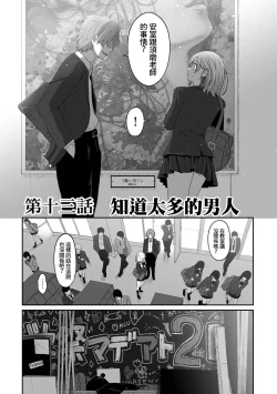 Page 359 of Itaiamai | 痛苦的甜蜜 Ch. 1-21