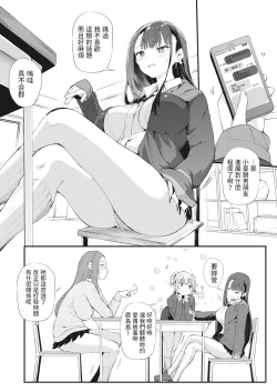 Page 2 of こいつらイチャついてんぞ〜鹿島と原田〜中文翻譯