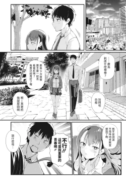 Page 6 of こいつらイチャついてんぞ〜鹿島と原田〜中文翻譯