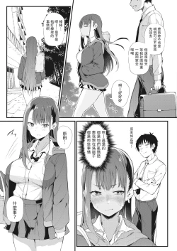 Page 7 of こいつらイチャついてんぞ〜鹿島と原田〜中文翻譯