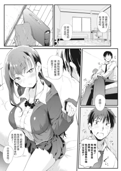 Page 9 of こいつらイチャついてんぞ〜鹿島と原田〜中文翻譯