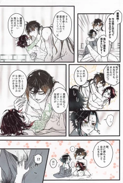 Page 10 of Asa Okitara Shou ga Futari ni Natteita