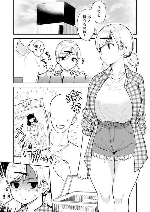 [Yue] Shinyuu no Imouto ni Donki no Maid Fuku o Kisete Cosplay Ecchi