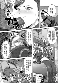 Page 8 of Chun-Li Sousakan Sennyuu Sousa Kiroku ~Sou