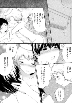 Page 17 of Tenshinohane Yasume