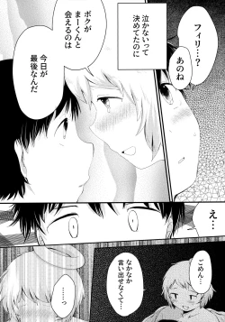 Page 20 of Tenshinohane Yasume