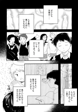 Page 22 of Tenshinohane Yasume