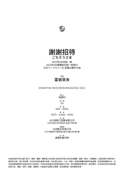 Page 181 of Gochisousama - That was delicious | 謝謝招待