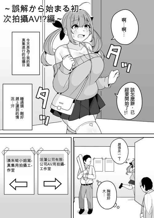 [Fuzui] Aqua-chan no Nichijou Ikichigai de Hajimete no AV Satsuei Hen (Minato Aqua) [Digital] [Chinese] [ChatGPT貓貓翻譯]