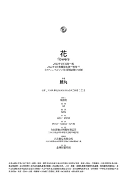 Page 200 of Hana flowers | 花 flowers